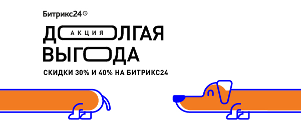 Дооолгая акция